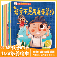 正版新书]皮皮虾儿童礼仪教养绘本 全10册 3-6岁幼儿园性格培养