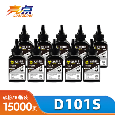 亮点碳粉D101S 10瓶/盒
