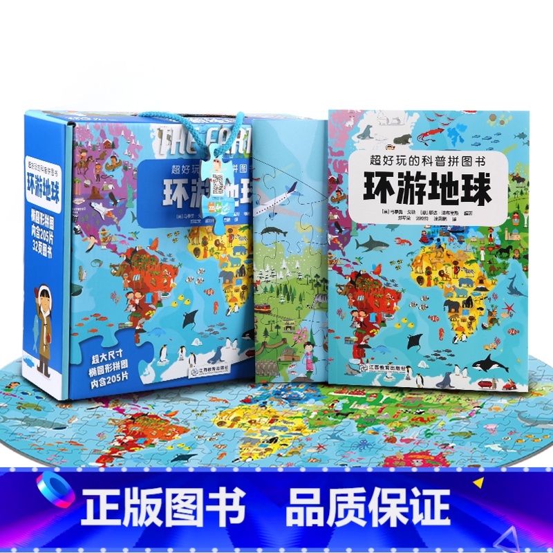 环游地球 [正版]礼盒装超好玩的科普拼图书 恐龙太空儿童益智拼图书男孩女孩礼物3-6-10岁 宝宝故事科普玩具书籍 幼儿