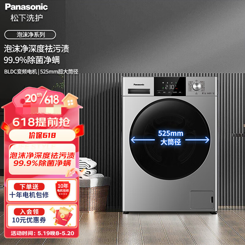 松下(Panasonic)EG13S全自动滚筒10公斤洗烘一体机 45分钟快洗烘 除菌除螨 空气洗泡沫净银色