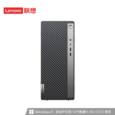 联想(Lenovo)天逸510A 家用商用办公台式电脑主机 定制(i5-12400 16G 1T机械+512G SSD 集成 WiFi Win11)