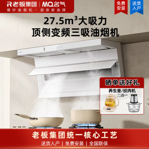 名气(MQ)油烟机[小黑翼Pro]新品A578顶侧双吸抽吸油烟机27.5m³家用大吸力一级能效
