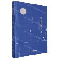 [N]锦官月明海上花--成都上海双城记-9787546430836