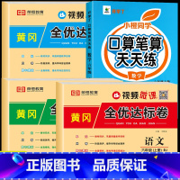 [上册]口算笔算+语数英测试卷 小学六年级 [正版]六年级上册下册口算题卡人教版横式竖式计算题强化训练小学生6上口算心算