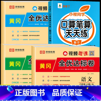 [上册]口算笔算+语数英测试卷 小学六年级 [正版]六年级上册下册口算题卡人教版横式竖式计算题强化训练小学生6上口算心算