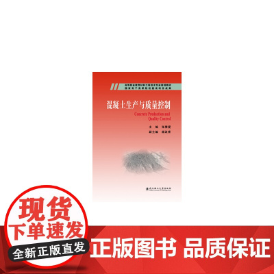 混凝土生产与质量控制