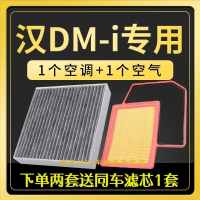 游枫亭适配比亚迪汉DMi空调空气滤芯格原厂升级DM-P滤清器22-23款版