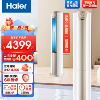 [新一级]海尔(Haier) 2匹变频柜机空调立式家用智能客厅节能静悦KFR-50LW/03KCA81U1套机