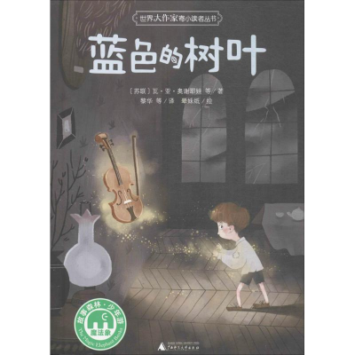 [M]蓝色的树叶-9787549598236