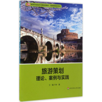 醉染图书旅游策划9787567558946