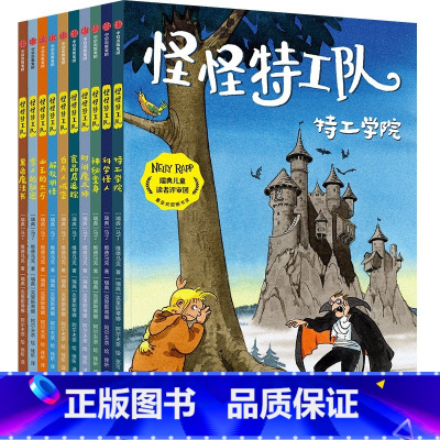 怪怪特工队(全10册) [正版]怪怪特工队 全10册 6-12岁 马丁维德马克 著 冒险推理桥梁书 让孩子成为自己的英雄