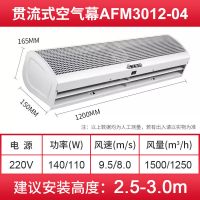 艾美特风幕机商用店铺门口空气幕遥控冷库风帘机宽1.2米AFM3012-04R风量(m3/h)1500/1200