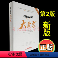[正版]新书大卖家第二版亚马逊新手卖家成长指南开店选品推广亚马逊运营完全攻略 电商入门实操教程书籍 跨境电商运营书籍