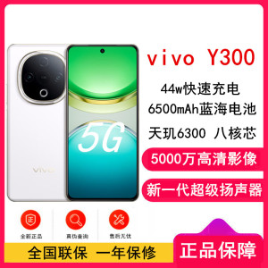 [全新]vivo Y300 瑞雪白 8GB+128GB 天玑6300 5G芯 6500mAh电池 44W充电 5000万高清影像 5G 手机