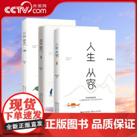 [央视网]贾平凹三书 自在独行+万物有灵+人生从容 新版(全3册) 贾平凹 著 中国近代随笔文学 长江文艺出版社HY