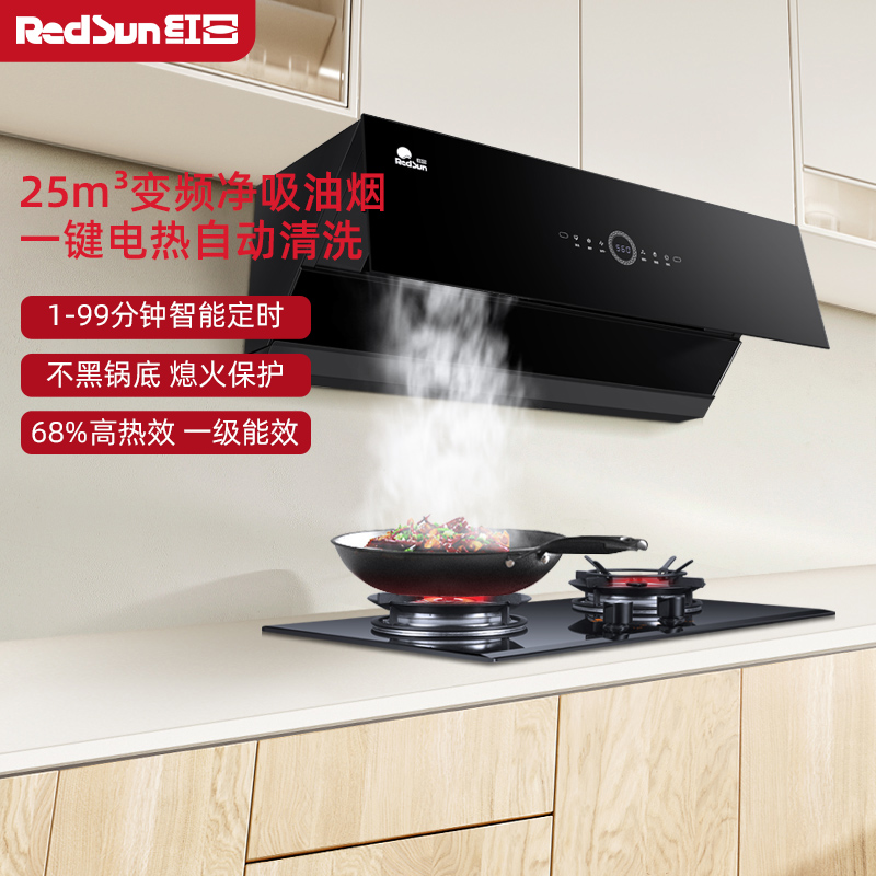 红日(RedSun)家用侧吸式油烟机 25立方大风量 68%高热效 一级能效烟灶套装 JEM26H+EM608B液化气