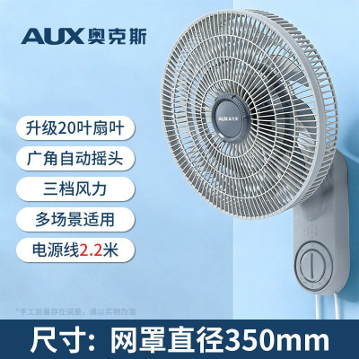 奥克斯循环扇壁扇壁客厅低噪挂摇头免打孔电风扇家用对流扇14寸机械款配延长线