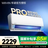 华凌空调新一级能效变频 超大风口大1.5匹 卧室空调挂机 升级电量查询 KFR-35GW/N8HE1Pro 家电政府补贴