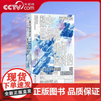 [央视网]数字世界是如何运转的 从比特到比特币的数据简史 坐拥38项尖端专利的硅谷数据科学家 写给你的数字世界速通指南