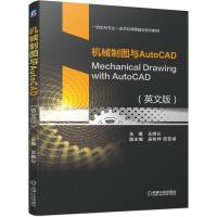 正版新书]机械制图与AutoCAD:英文版王晓沁 编9787111693024