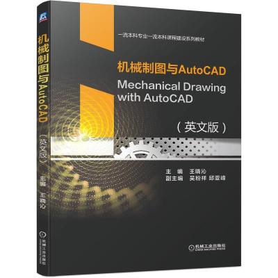 正版新书]机械制图与AutoCAD:英文版王晓沁 编9787111693024