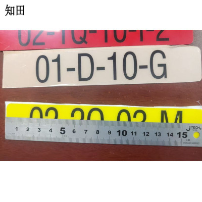 知田 背胶数字贴标识贴 3cm*17cm 个