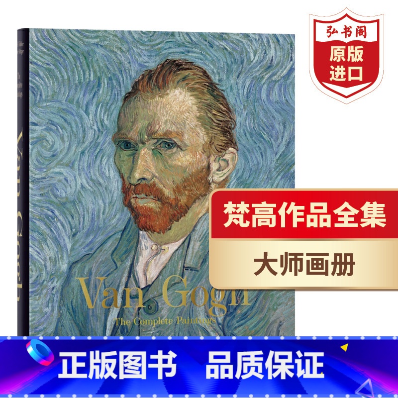 [正版]梵高作品全集 英文原版 Van Gough The Complete Paintings 艺术生涯完整作品