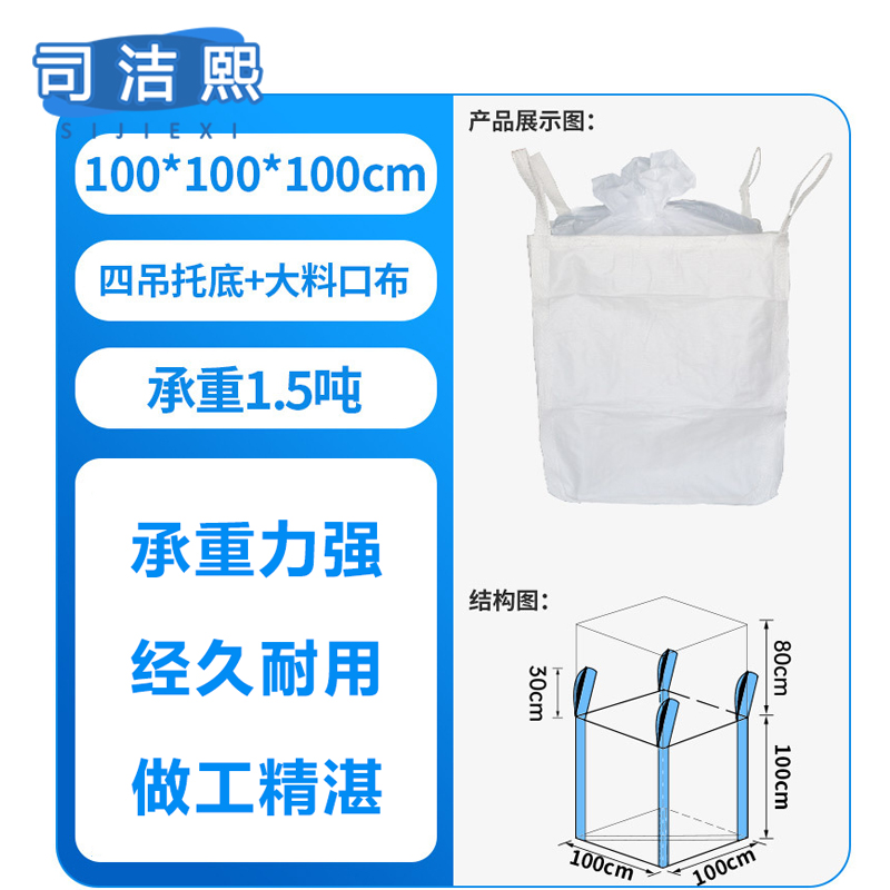 司洁熙pp白色吨包1吨太空袋加厚桥梁预压集装袋塑料软托盘吨袋厂SJX-DD0113