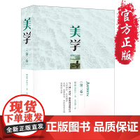 美学(第二卷)9787229128999cq