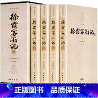 [正版]未删减徐霞客游记全套4册全集原文注释全注全译古典文学名著古代文学旅游随笔中国古代地理百科全书旅游地理课外阅读书籍