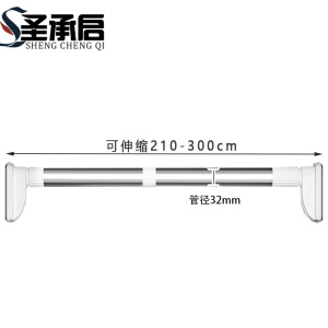 圣承启 伸缩晾衣杆 3米个