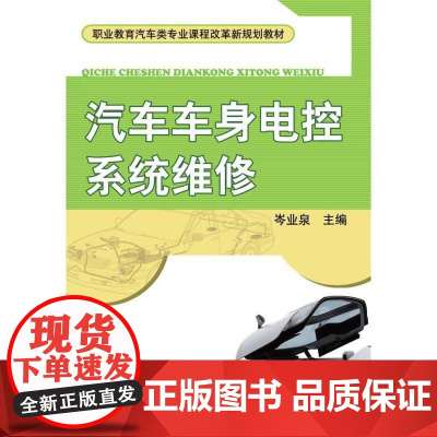 汽车车身电控系统维修