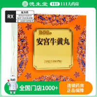 片仔癀安宫牛黄丸3g*1丸/盒