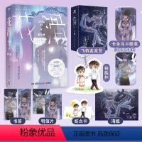 [正版]钥匙扣徽章书签明信片海报飞机盒花滑平行篇全二册 晋江文学城黑马作者菌行 运动员奥运会体育竞技小说超多赠品热卖青