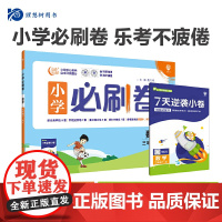 2024版理想树小学必刷卷三年级下册 数学 同步单元测试卷期中期末模拟冲刺卷专项辅导 人教版