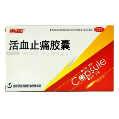 百神 活血止痛胶囊 0.25g*20粒/盒 活血散瘀