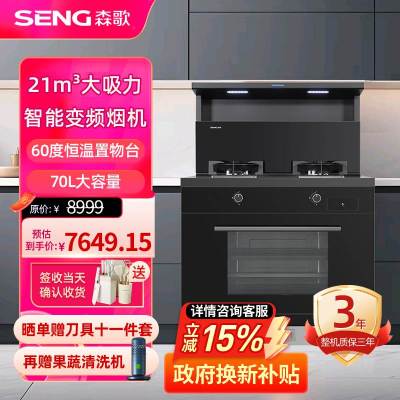 [新品]森歌(SENG)集成灶D8ZK-1蒸烤一体机变频 抽油烟机燃气灶家用厨房灶具液化气