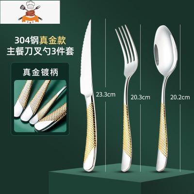 北欧西餐餐具刀叉勺三件套牛排刀叉盘子套装全套304钢刀叉两件套 敬平 304不锈钢真金款主餐刀叉勺3件套