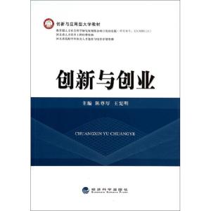 正版新书]创新与创业(创新与应用型大学教材)陈尊厚//王宪明9787