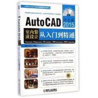 正版新书]中文版AutoCAD2015室内装潢设计从入门到精通麓山文化9