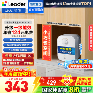 海尔(Haier)智家出品Leader统帅小厨宝速热一级能效恒温节能速热厨房小型电热水器储水式 5L 1750W