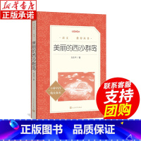 美丽的西沙群岛 [正版]彼得潘 小学生三四五六年级课外书阅读 世界经典儿童故事丛书 人民文学出版社 小学生课外阅读书籍文