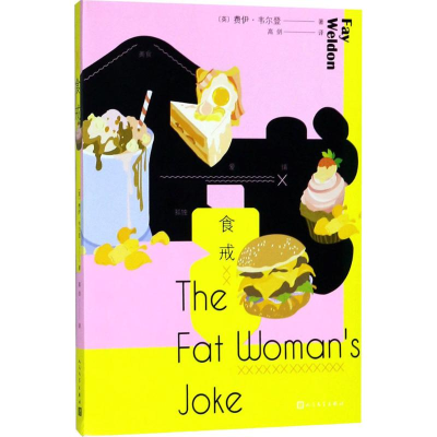 醉染图书食戒9787020129829