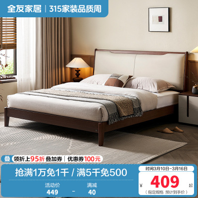 全友家居新中式双人床2024新款卧室实木脚板式床软包大床