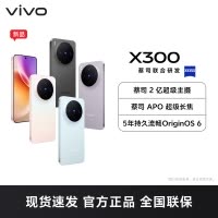 [手机] vivo+V2509A 幸运彩 512G+16G vivo X300 幸运彩 16GB+512GB 全网通5G手机 蔡司2亿超级主摄 蔡司APO超级长焦