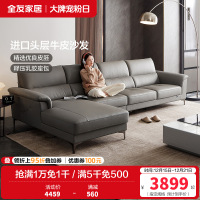 全友家居沙发皮艺沙发简约牛皮沙发双层加厚乳胶海绵座包现代客厅转角沙发