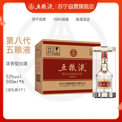 五粮液 普五第八代 52度 500ml*6 整箱 浓香型白酒 收藏送礼