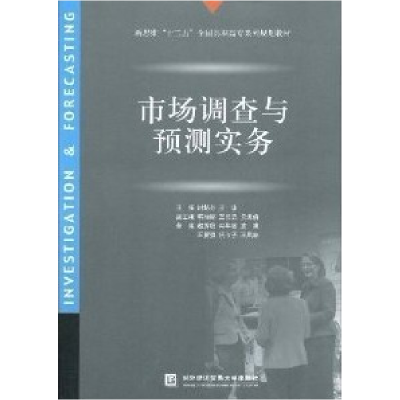 正版新书]市场调查与预测实务时培芬 王波9787811345490