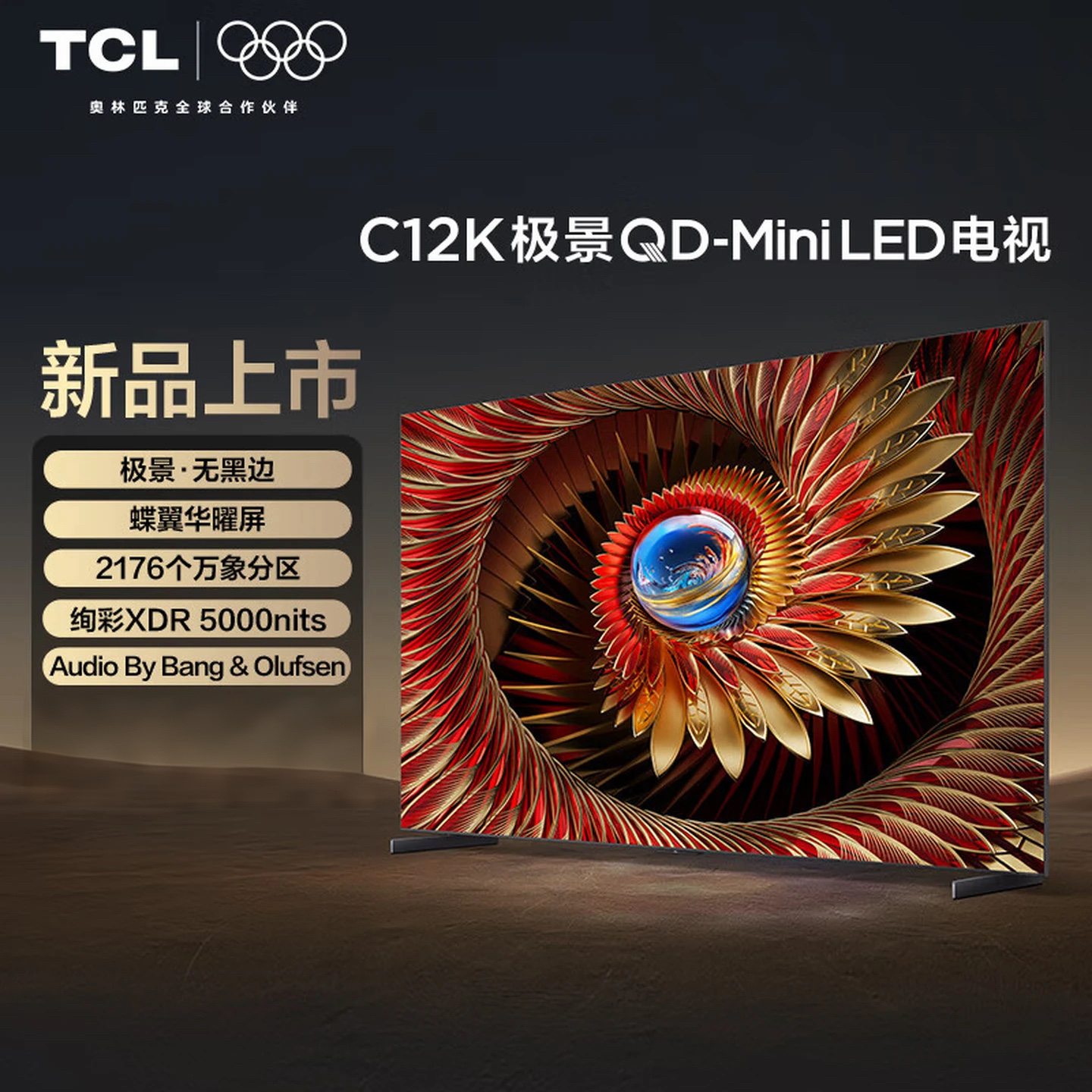 TCL电视 75C12K 75英寸 极景QD-Mini LED