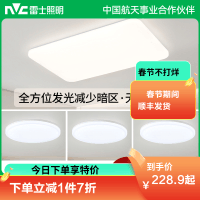 雷士照明客厅灯主卧室房间灯具家用现代简约吸顶灯套餐中山灯具